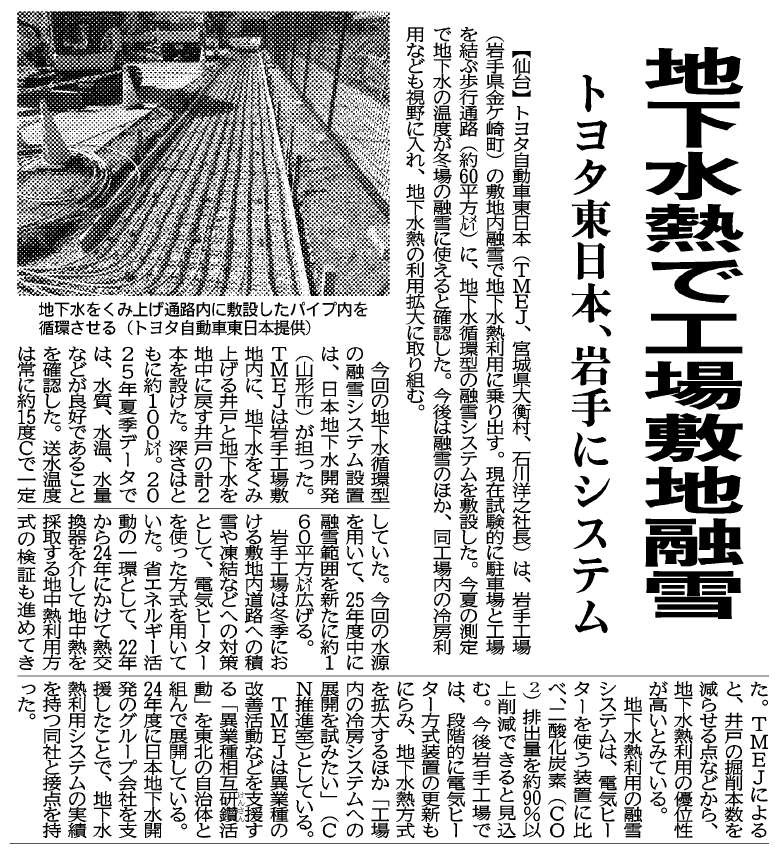 地下水熱で工場敷地融雪