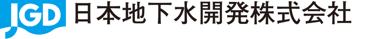 JGD日本地下水開発株式会社