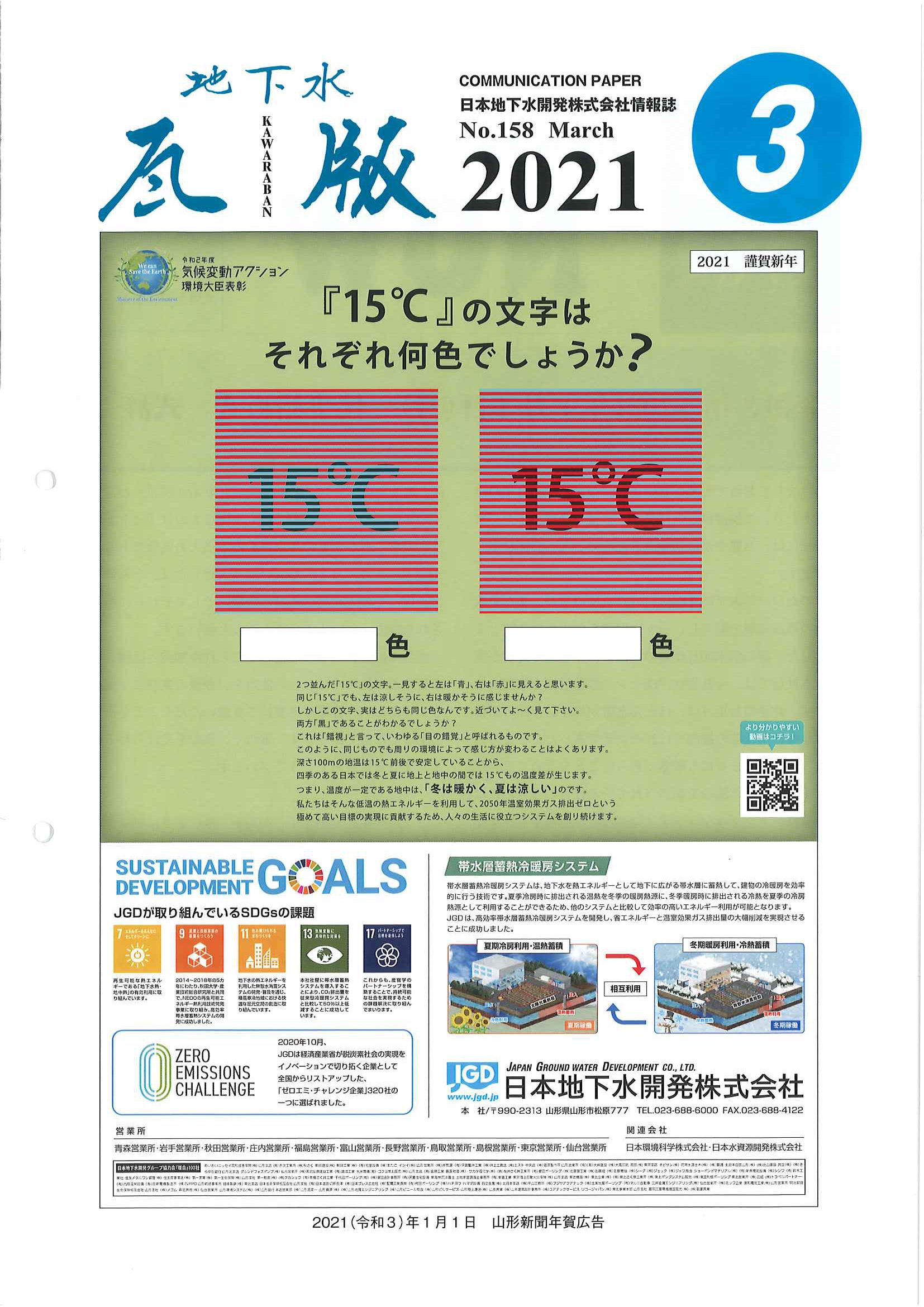 No.158 March / 2021-03