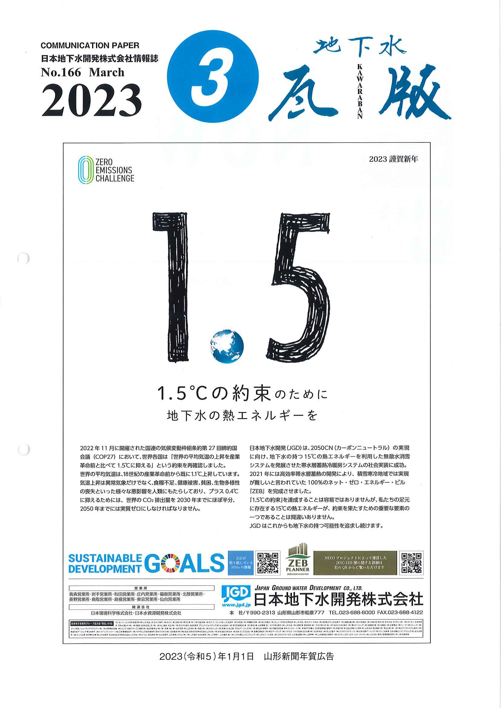 No.166 March / 2023-03