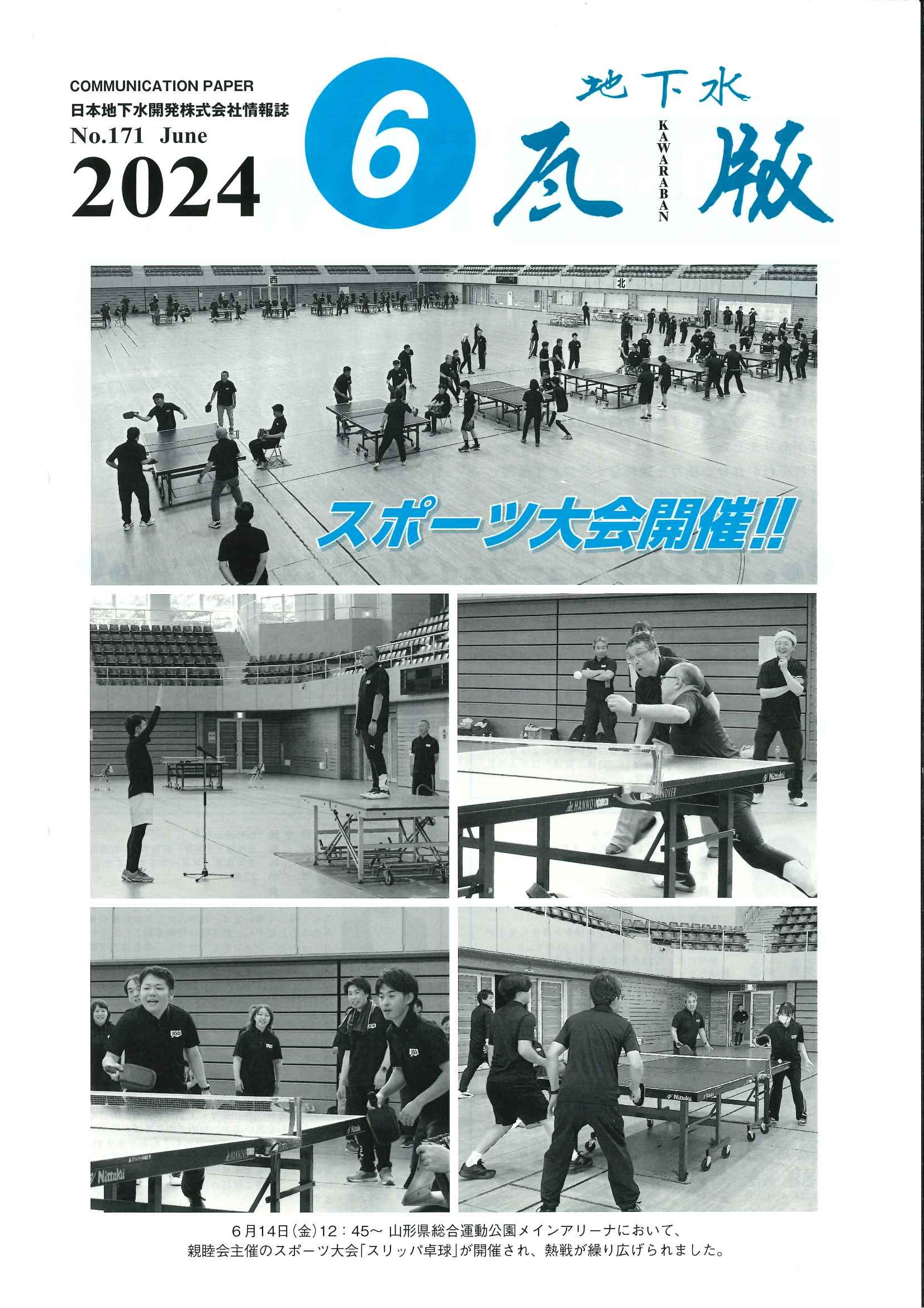 No.171 June / 2024-6